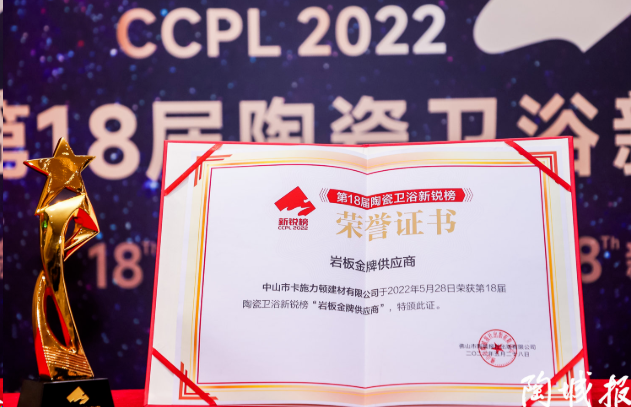 恭喜！磚麗巖板膠榮獲“巖板金牌供應(yīng)商”稱號(hào)！