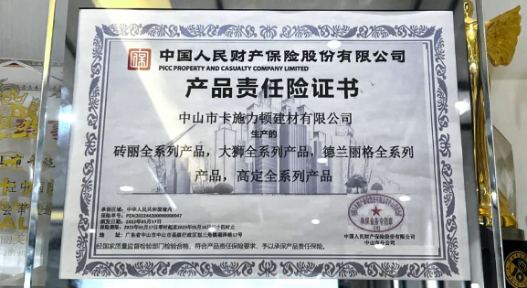 中國(guó)人保為磚麗巖板膠承保產(chǎn)品責(zé)任險(xiǎn)，為消費(fèi)者保駕護(hù)航！