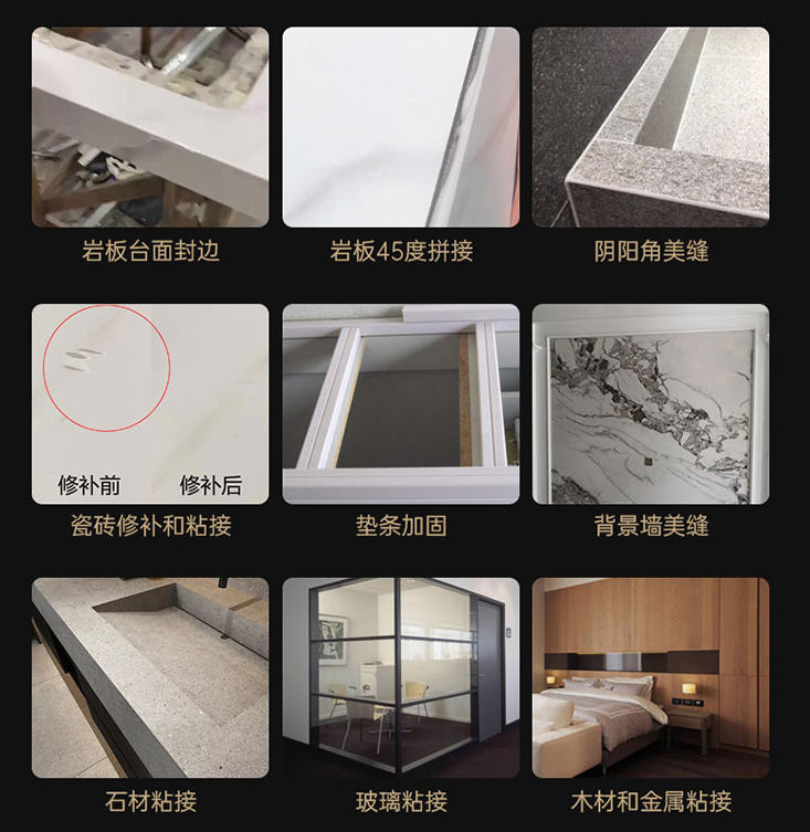 巖板膠使用場(chǎng)景.png